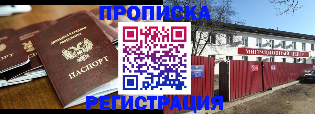 временная регистрация недорого в Гороховце