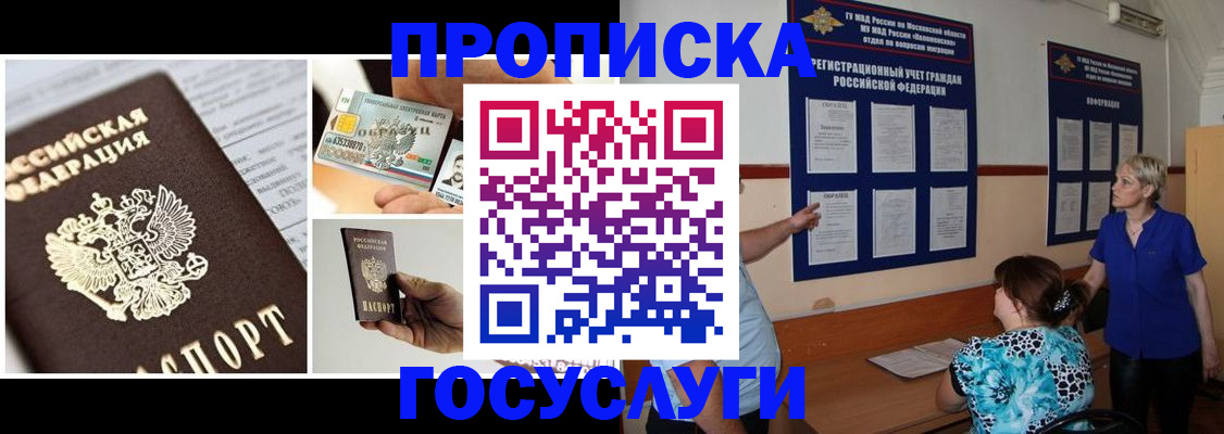 временная регистрация законно в Гороховце