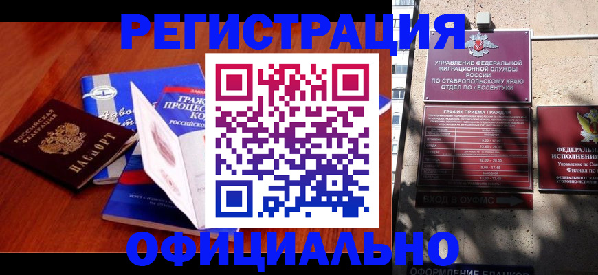 прописка регистрация в Гороховце